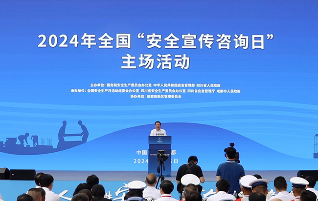 全國(guó)“安全宣傳咨詢?nèi)铡敝鲌?chǎng)活動(dòng)在四川成都舉行